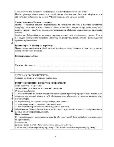 Розгорнутий календарний план. Січень. Середній вік. Сучасна дошкільна освіта - фото 12