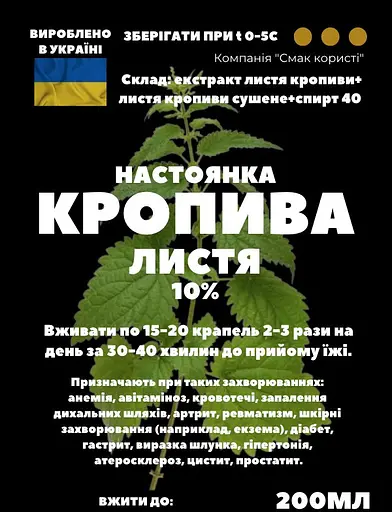 Настойка на листьях крапивы 200 мл - фото 3