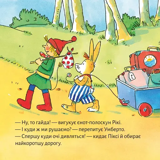 Канікули з Піксі - фото 6