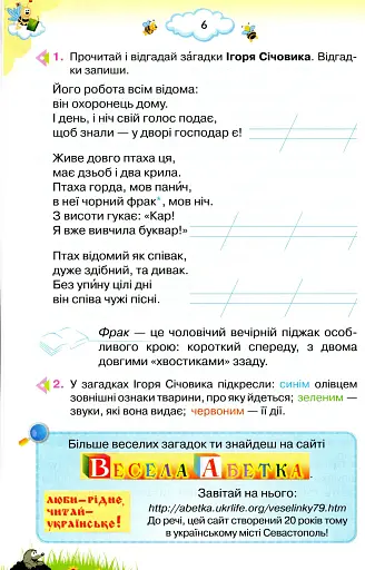 Читаємо із задоволенням щодня. Українська мова та читання. 2 клас - фото 5