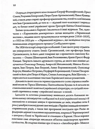 Літературні 1920-ті. Постаті - фото 7