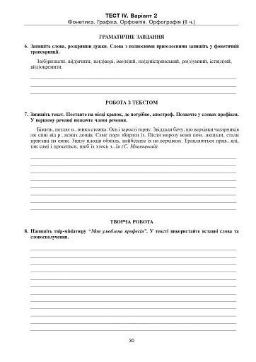 Українська мова. Тестові завдання для перевірки знань. 5 клас (до підручника Заболотного) - фото 5