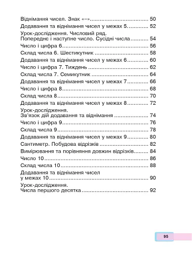 Математика. 1 клас. Частина 1 - фото 12