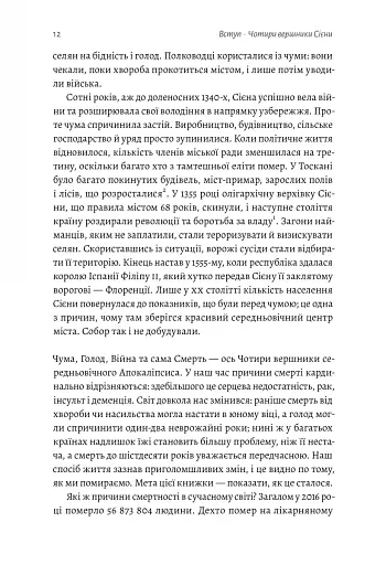 Неминуче. Чому люди помирали раніше і чому помирають тепер - фото 7