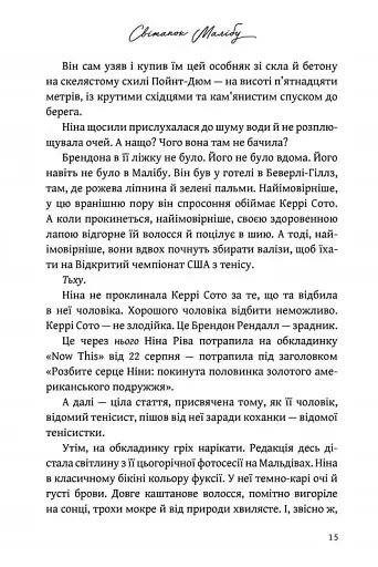 Світанок Малібу - фото 9