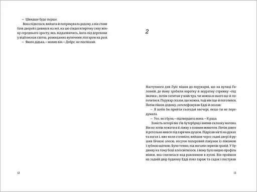 Наші душі вночі - Кент Гаруф - фото 3