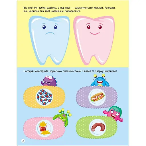 Заняття з наліпками "Правила чистоти" Ранок 15204 українська мова - фото 2