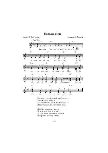 Пісенне довкілля. Збірник пісень для школярів - фото 7