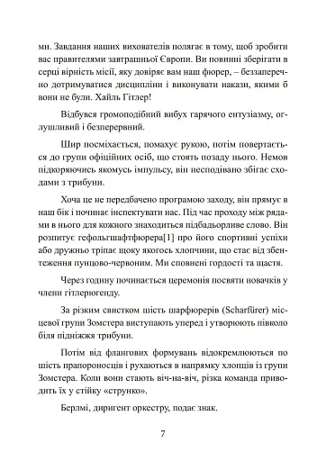 Чорний марш. Спогади офіцера СС. 1938-1945. - фото 8