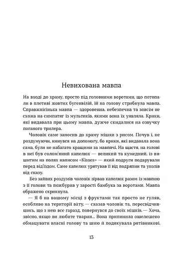 Мішок єдинорогів - фото 10