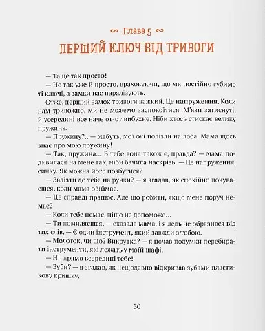 Історія хлопчика Лева, який боявся залишатися без мами - фото 4