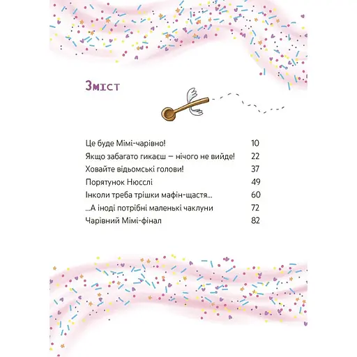 Мімі Цукроперлинка і чарівна пекарня: чарівний вибух тістечок - Сандра Ґрімм ДТЛ015 (554303) - фото 2