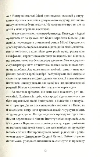 Твій погляд, Чіо-Чіо Сан - фото 10