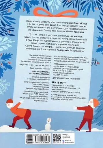 Дивіться, малята... Хто такий Санта-Клаус - фото 2