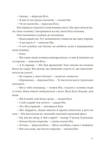 Сніги Кіліманджаро - фото 10