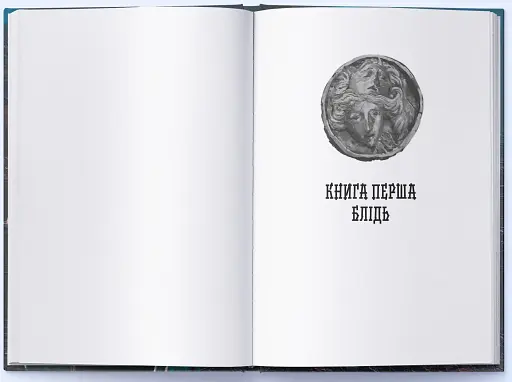 Сади місяця. Малазька книга полеглих. Книга 1 - фото 2
