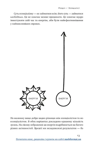 Есенціалізм. Мистецтво визначати пріоритети - фото 14