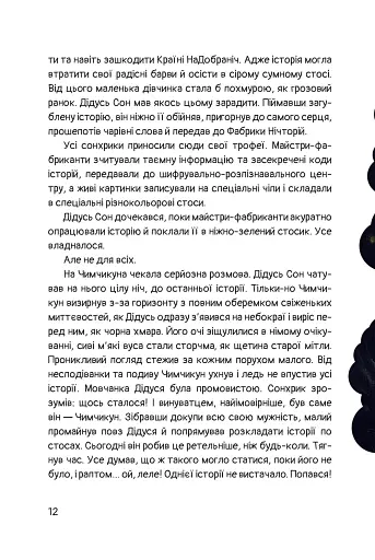 Чимчикун. Історії Країни На Добраніч - фото 9