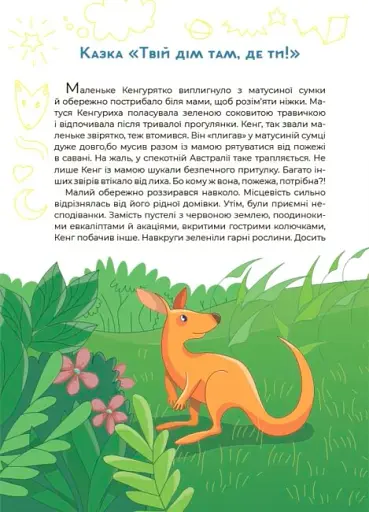 Антистресові казки та ігри. Вогники світла - фото 7