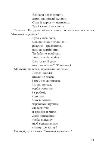 Вам казочка, а нам бубликів в’язочка. Сценарії лялькових вистав - фото 5