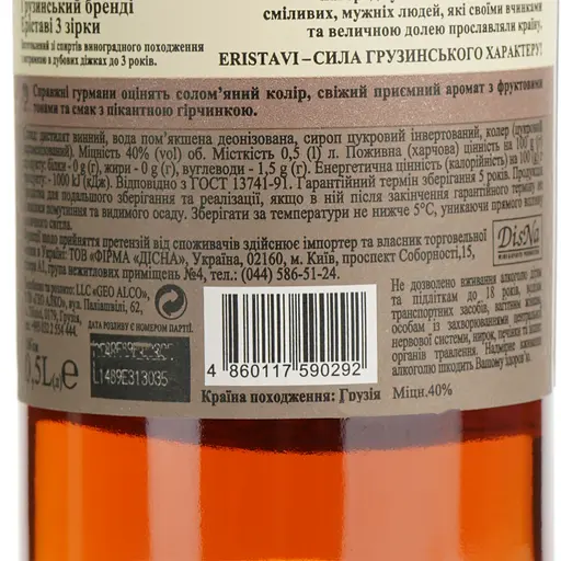 Коньяк Eristavi 3 звезды 40% 0.5 л - фото 6