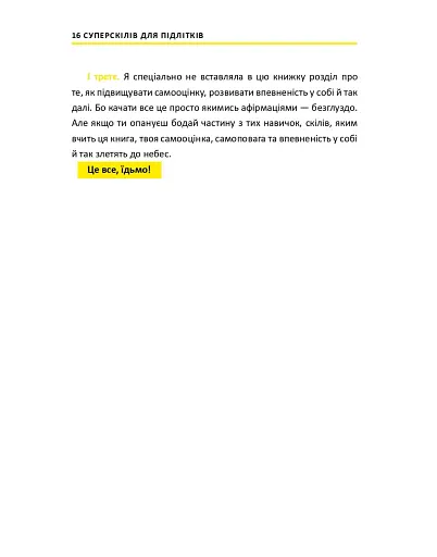 16 суперскілів для підлітків - фото 6