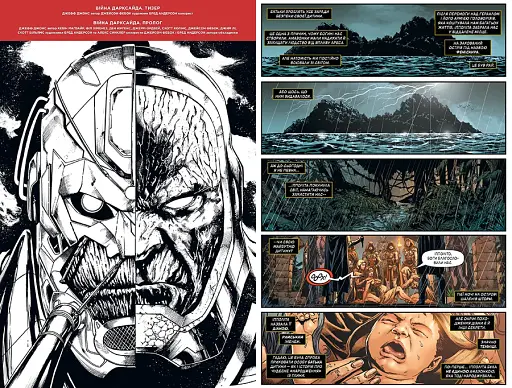 Ліга Справедливості. Книга 7. Війна Дарксайда. Частина 1 - фото 2