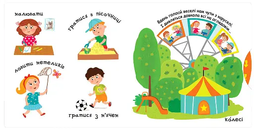 Сторінки-цікавинки. З ранку до ночі - фото 3