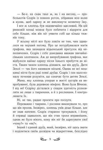 Містл-Енд. Полювання починається. Книга 2 - фото 10