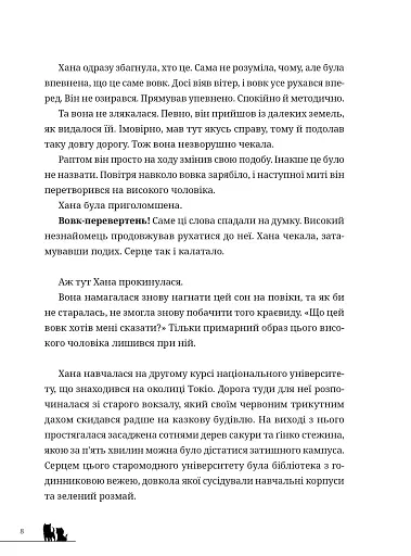 Вовчі діти Аме та Юкі. Новела - фото 6