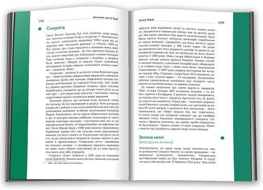 Потаємне життя барв - фото 3