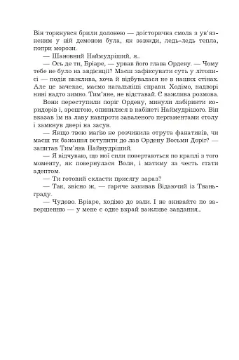 Страж Чорних Брам. Світ Кістяної Вежі. Книга 2 - фото 15