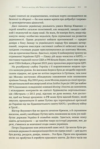 Зі щитом або на щиті. Правда про війну - фото 8