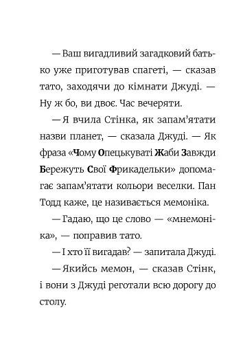 Стінк: Супергерой Сонячної системи - фото 10