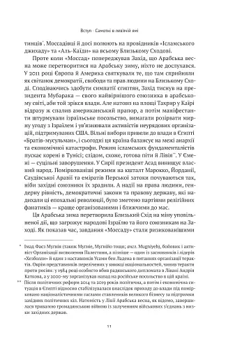 Моссад. Найвидатніші операції ізраїльської розвідки - фото 11