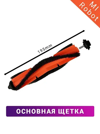 Набор аксессуаров (7 шт.) для робота-пылесоса Xiaomi Mi Robot Vacuum-Mop Essential MJSTG1, Mijia G1 SKV4136GL - фото 3