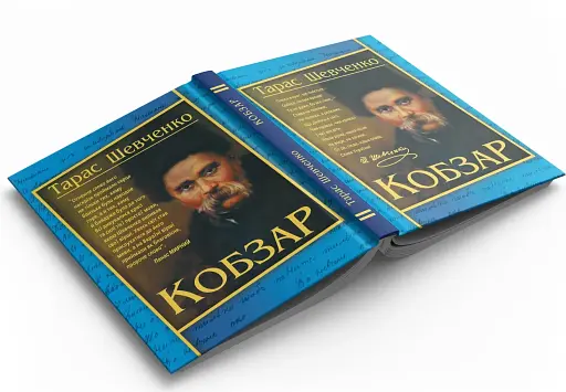 Кобзар. Тарас Шевченко - фото 4