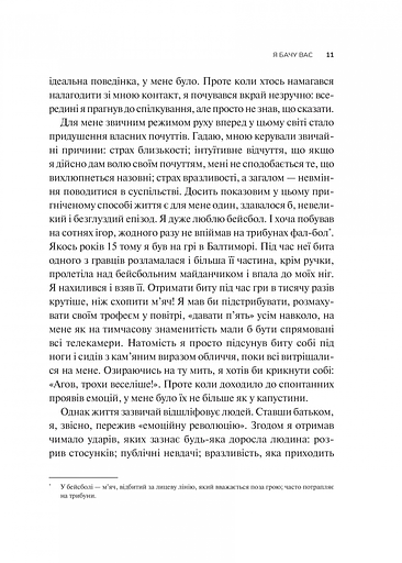 Як пізнати людину. Мистецтво бачити інших та бути більш видимим - Девід Брукс - фото 5