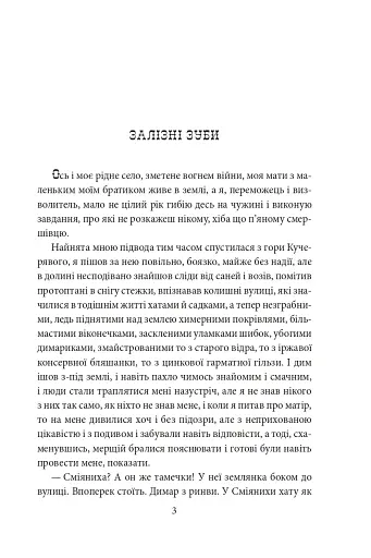 Тисячолітній Миколай. Частина 2: Залізні зуби - фото 4