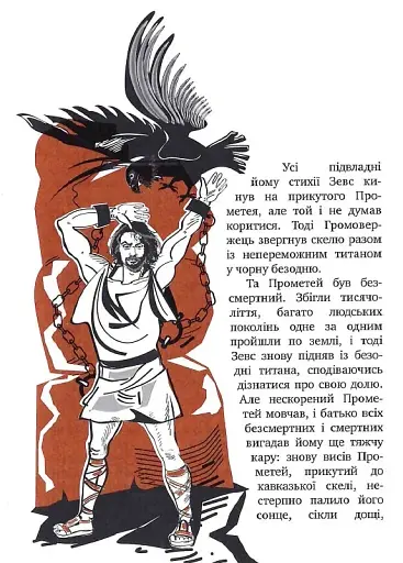 Міфи Стародавньої Греції - фото 7