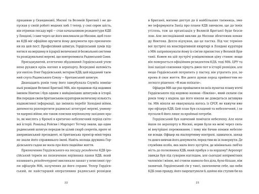 Шпигун і зрадник. Визначна шпигунська історія часів Холодної війни - фото 7