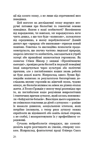 Психологія. 50 видатних книг. Ваш путівник найважливішими роботами про мозок, особистість і - фото 22