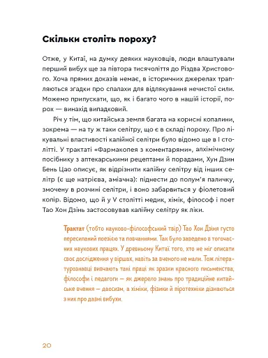 Вибухова історія людства. Як хімія стає зброєю - фото 7