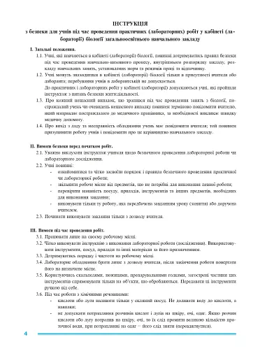 Біологія. Практикум. 8 клас - фото 3