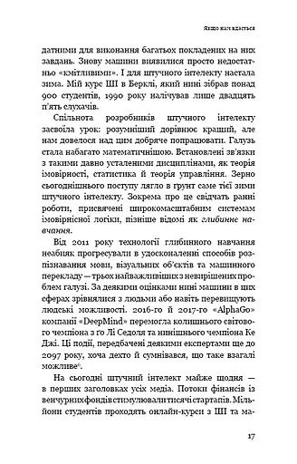 Сумісний з людиною. Штучний інтелект і проблема контролю - фото 15
