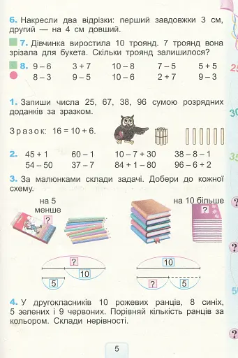 Математика 2 клас - фото 3