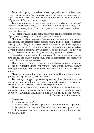 Цікава граматика для допитливого Гнатика. 4 клас - фото 8