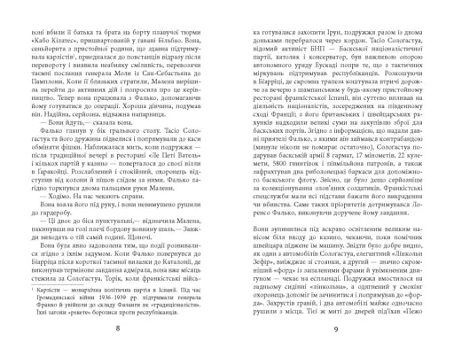 Саботаж - фото 6