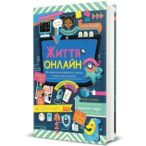 Життя онлайн - фото 2