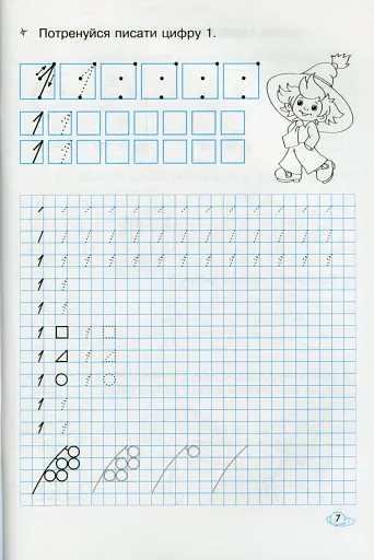 Математичні прописи 1 клас. Робочий зошит - фото 5